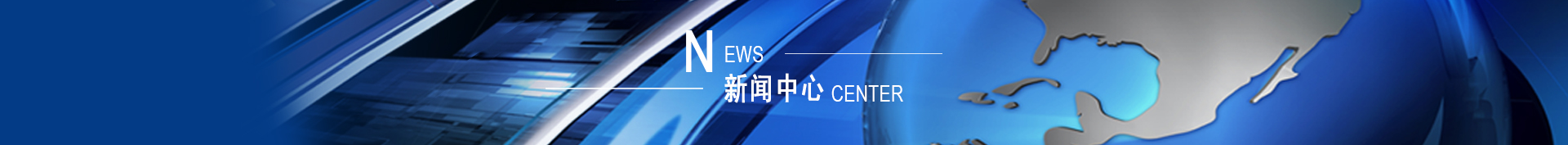 新聞資訊 新聞資訊