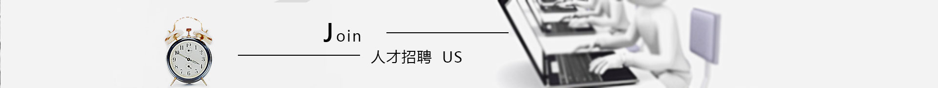 人才招聘 人才招聘
